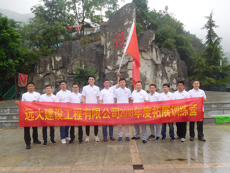 遠(yuǎn)大建設(shè)工程有限公司精英團(tuán)隊參加瀚林拓展培訓(xùn)