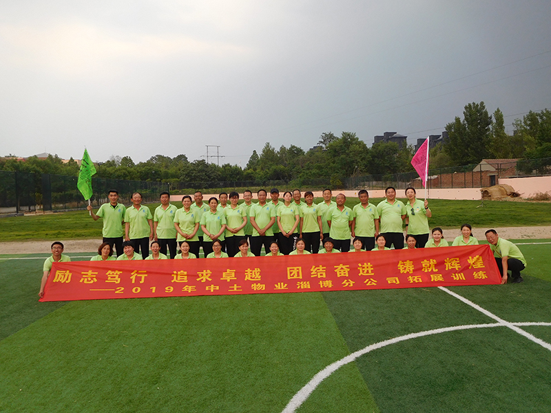 中土物業(yè)淄博分公司基層骨干精英2019年5月25日 一天瀚林拓展團(tuán)建培訓(xùn)精彩照片 (122)